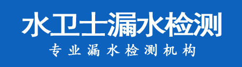房县暗管漏水检测